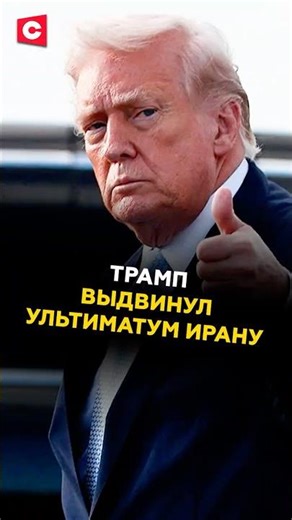 Trump gave Iran 48 hours to open the Strait of Hormuz! #iran #trump #news #politics #usa