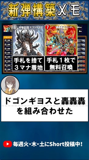 ドゴゴゴンギヨス #デュエプレ