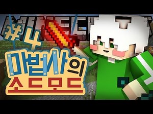 악어 [ 다이아몬드 검은 버려라! 마법사의 소드 모드 체험기 4부 (완결) ] 마인크래프트 Elemental Power Mod