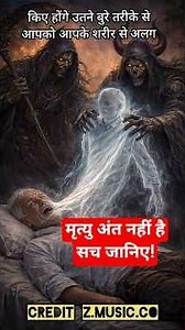 मरने के बाद आत्मा के साथ सच में क्या होता है?#mahabharat #ramayan #vishnupurana #mahadev