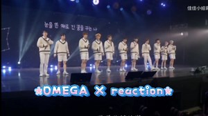 [OMEGA X reaction]这种实力的男团要是不火简直天理难容