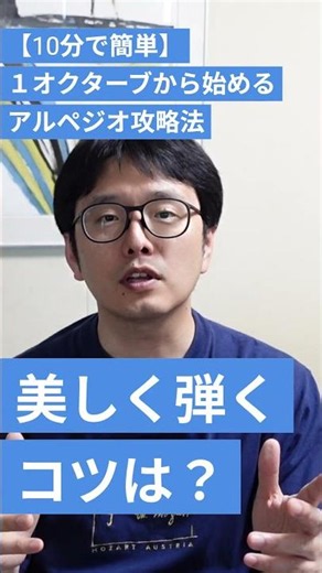 １オクターブから始めるアルペジオ攻略法 #ピアノ初心者 #大人ピアノ #ショパン