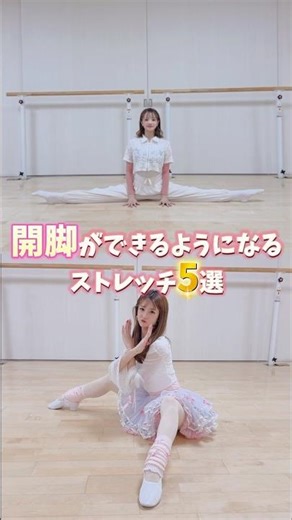 5 Stretches to Help You Do the Splits 🩰✨Try them out!🌷 #Splits #Stretching #Ballet #PointBallet