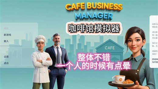《Cafe Business Manager 咖啡馆模拟器》DEMO试玩 准备好打造并经营你的咖啡馆了吗？ 在充满活力的小岛上开始一款咖啡馆经营模拟游戏。