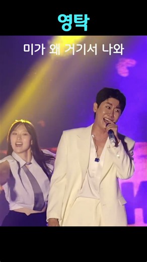 영탁ㆍ니가 왜 거기서 나와｜2026다대포비치콘서트