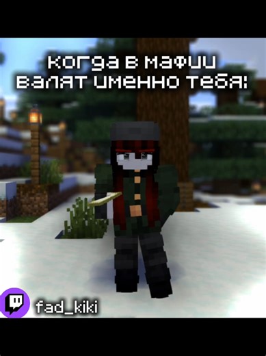 твич: fad_kiki #tiktok #foryoupage #Minecraft #minecraft #animationminecraft #animation #fypシ゚viral #fyp #faradey #tiktok #mafia