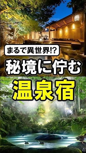 Recommended for your hot spring trip☆ The best hot spring inn "Shirakawa Gensen Sanso Takefue"! A...