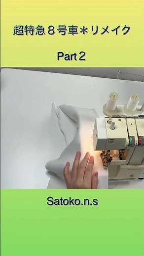 超特急8号車によるオリジナルトレーナーのリメイクですpart2💝簡単❣ポケット付きクッションカバーを作りました#ハンドメイド #sewing #ソーイング #diy #超特急#handmade