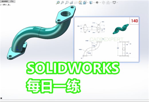 SOLIDWORKS每日一练——140