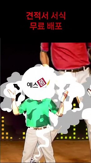 견적서 무료 양식 = 예스폼
