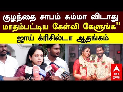 Joy Crizildaa on Madhampatty | ”குழந்தை சாபம் சும்மா விடாது! மாதம்பட்டிய கேள்வி கேளுங்க”ஜாய் ஆதங்கம்