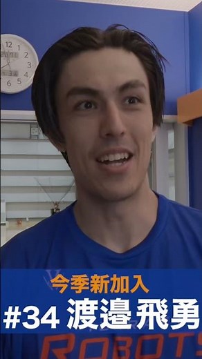 A greeting to the Robots family from #34 Hiu Watanabe 🎥 #IbarakiRobots #GAMECHANGER #BPremier
