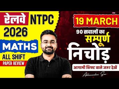 NTPC Exam Analysis 2026 | RRB NTPC Maths Paper Analysis Today | NTPC Paper Review | Abhinandan Sir