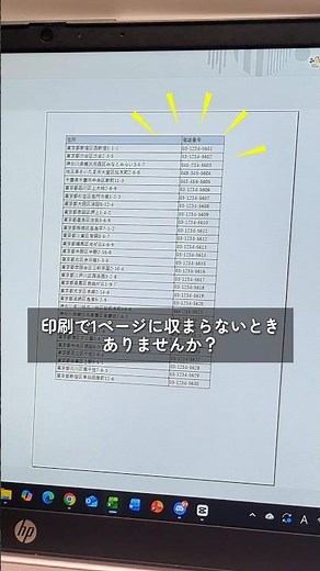 【Excel便利術】たった1つの設定で！1ページに収めて印刷する方法 #excel #仕事効率化
