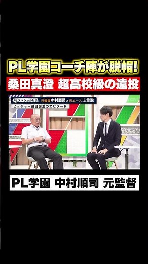 [PL Gakuen] Masumi Kuwata hits an ultra-high school level long throw!