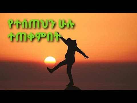 የተሰጠህን ሁሉ ተጠቀምበት 👉Dagi Tube ዳጊ ቱዩብ is live!