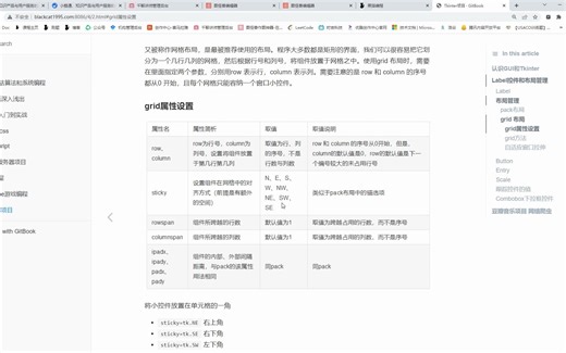 Tkinter grid 网格布局