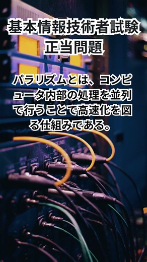 【何問わかる？】基本情報技術者試験 システム構成要素○×クイズ #基本情報技術者試験 #FE試験 #IT資格 #ショート #一問一答