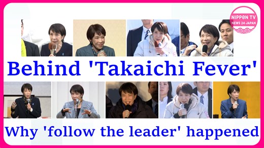 The ruling Liberal Democratic Party, led by Japanese Prime Minister Takaichi Sanae, who harnessed her popularity to lead her party to a landslide victory in the Lower House Election on February 8, wins a record-breaking 316 of the 465 seats. As we followed her rallies and stump speeches during the election campaign, we discovered the strategy that led the LDP to victory. Watch more on https://www.youtube.com/c/NipponTVNews24Japan | Nippon TV News24 Japan