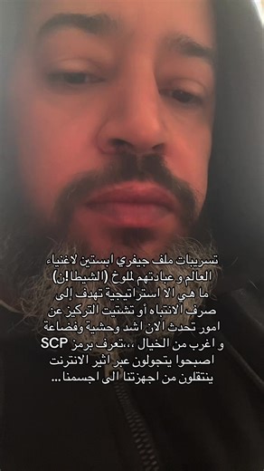 عالم SCP: كيف يلوث الشبكة وينشر العدوى المعرفية