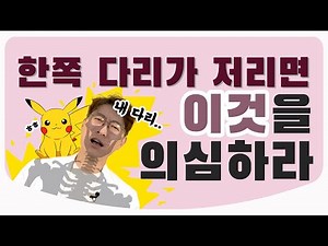 [Eng Sub] Why One Leg Goes Numb: The One Thing You Overlooked / Leg Numbness, Cramps, Restless Le...