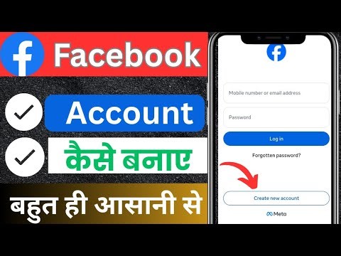 facebook id kaise banaye 2025 || how to create new facebook account ||
