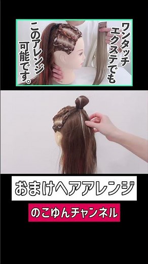 ワンタッチエクステでイベントヘア② #hairstyle #extension #おだんご #ヘアアレンジ #コーンロウ #エクステ #ダイソー #daiso #다이소 #cornrows #百均