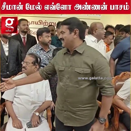 🤝மேடையில் சீமான் பெயரை சொன்ன உதயநிதி ஸ்டாலின்..