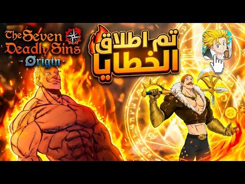 اول نقابة عربية داخل لعبة 7DS Origin 🔥🔥 سلسلة من الصفر #1