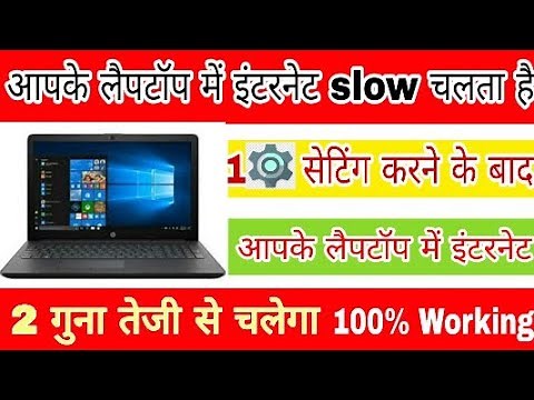 laptop me fast internet kaise chalaye | laptop me fast net kaise chalaye | fast internet kaise Chaly