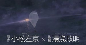 Japan Sinks: 2020 Anime's Film Version Previewed in Video