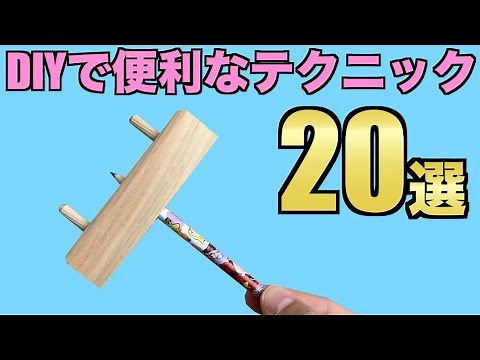 20 Handy DIY Techniques You Should Know
