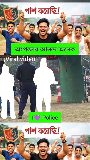 অপেক্ষার আনন্দ অনেক 💥 I💜Police🔥WBP PET/PMT #pmt #pet #wbp #kp #prb