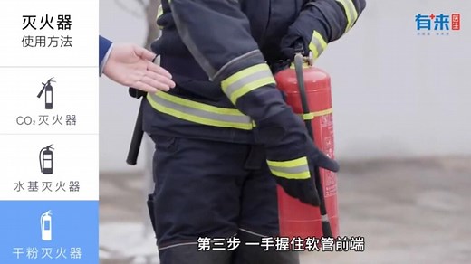 灭火器的使用方法