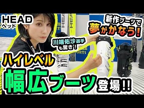 [2021-2022 NEW Model Ski Boots (HEAD)] Make your dreams come true with HEAD's new boots! Introduc...