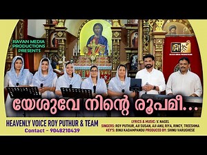 YESHUVE NINTE ROOPAME|യേശുവേ നിന്റെ രൂപമീ|CHRISTIAN DEVOTIONAL #christiandevotionalsongs #royputhur