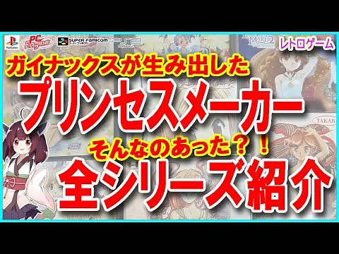 Introducing all numbering of the Princess Maker series 1-5!