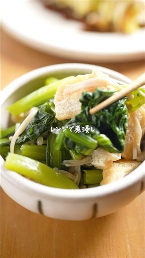 小松菜を見たらコレ♪【レンジで煮浸し】じゅわっと旨味が染みわたる🥢