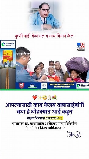 कुणी नाही केलं भलं व माय भिमानं केलं🙇‍♂️🙏💙#jaybhim #love #bhimsainik #youtubeshorts #shortvideo