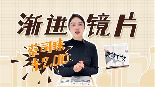 上海配眼镜|近视又老花？蔡司睐光渐进镜片，让你轻松切换远、中、近清晰视野！