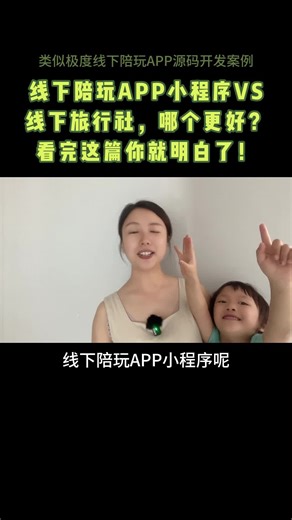 PHP游戏线下陪玩平台APP小程序源码开发，线下陪玩APP小程序VS线下旅行社，哪个更好？看完这篇你就明白了！