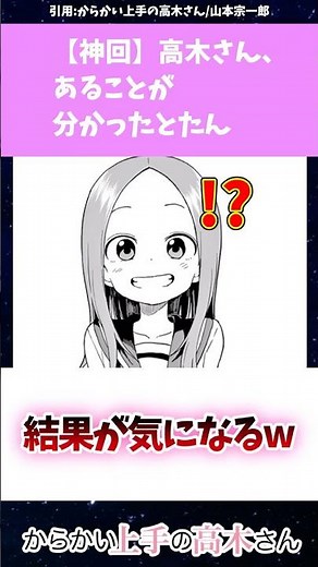 【神回】高木さん、あることが分かったとたん… #からかい上手の高木さん #漫画