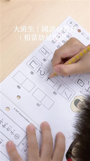 🔤 大班生｜注音拼音練習國語 4A 教材（相當幼兒程度），在學習名詞、動詞、形容詞的同時，建立認字與注音的獨立書寫能力。