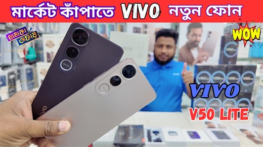 65K views · 1.2K reactions | VIVO V50 lite Mobile Update price in bd...