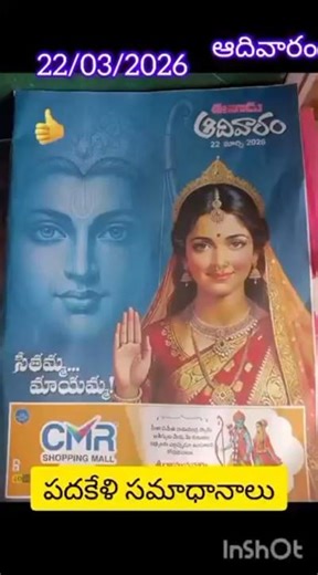 # ఈనాడు ఆదివారం పదవినోదం సమాధానాలు# enaadu aadivaaram Sunday book padakeli answers # పదకేళి#