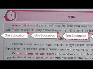8th STD Marathi Workbook Chp 3 प्रभात ‪@omeducation8606‬