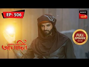 Aladdin Screams For Help | Aladdin - আলাদিন | Full Episode - 506 | 3 Nov 2023