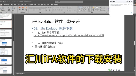 汇川iFA软件的下载安装