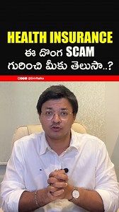 4.1K views · 69 reactions | Health Insurance loఈ దొంగ SCAM గురించి...