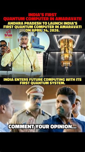 India's First Quantum Computer in Amaravati! #quantumcomputer #amaravatiquantum #nchandrababunaidu